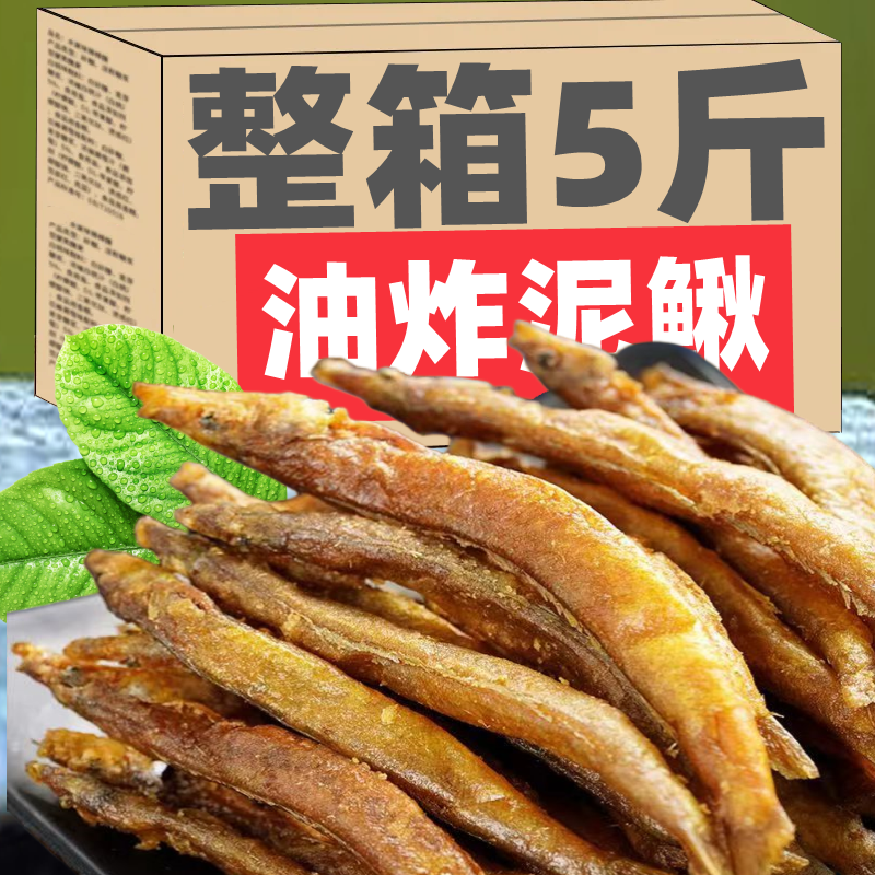 NQG农家土泥鳅干小鱼仔干零食去内脏油炸熟原味即食下饭菜特产