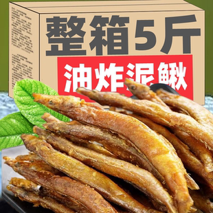 NQG农家土泥鳅干小鱼仔干零食去内脏油炸熟原味即食下饭菜特产
