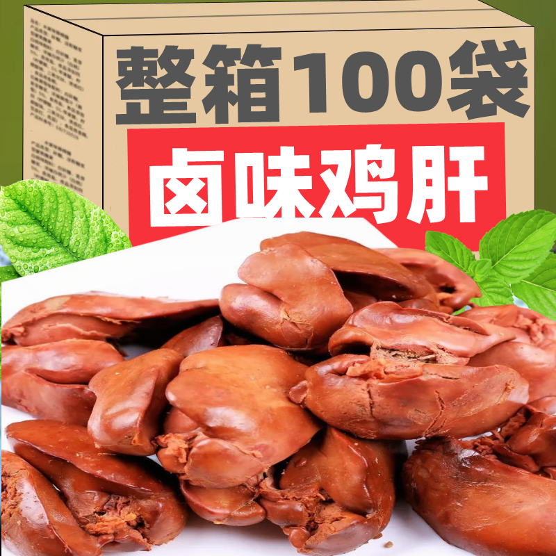 卤味鸡肝辣味美食零食小吃休闲食