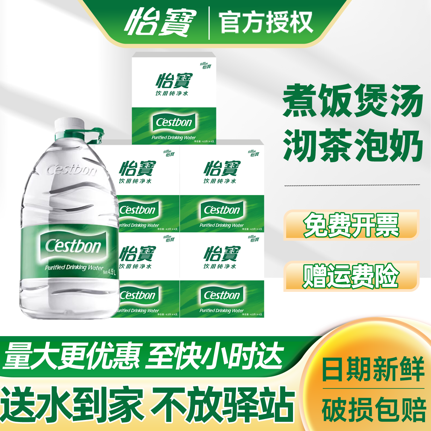 怡宝纯净水4.5L*4桶*5箱整箱大桶装饮用水送货上门非4.5升矿泉水,咖啡/麦片/冲饮,饮用纯净水,淘宝优惠券,粉丝福利购,淘宝优惠卷