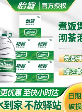 怡宝纯净水4.5L*4桶*5箱整箱大桶装饮用水送货上门非4.5升矿泉水