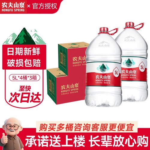 农夫山泉5L*4桶*3箱大桶装水送货上门天然家庭5升饮用水非矿泉水