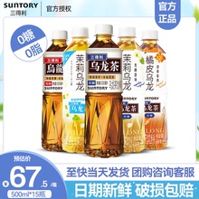 三得利乌龙茶无糖500ml*15瓶整箱微甜茉莉低糖0糖大瓶茶饮料1250