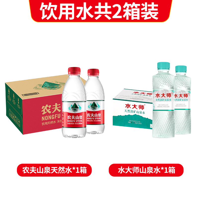 水大师山泉水380ml*24瓶+农夫山泉380ml*24瓶天然饮用水