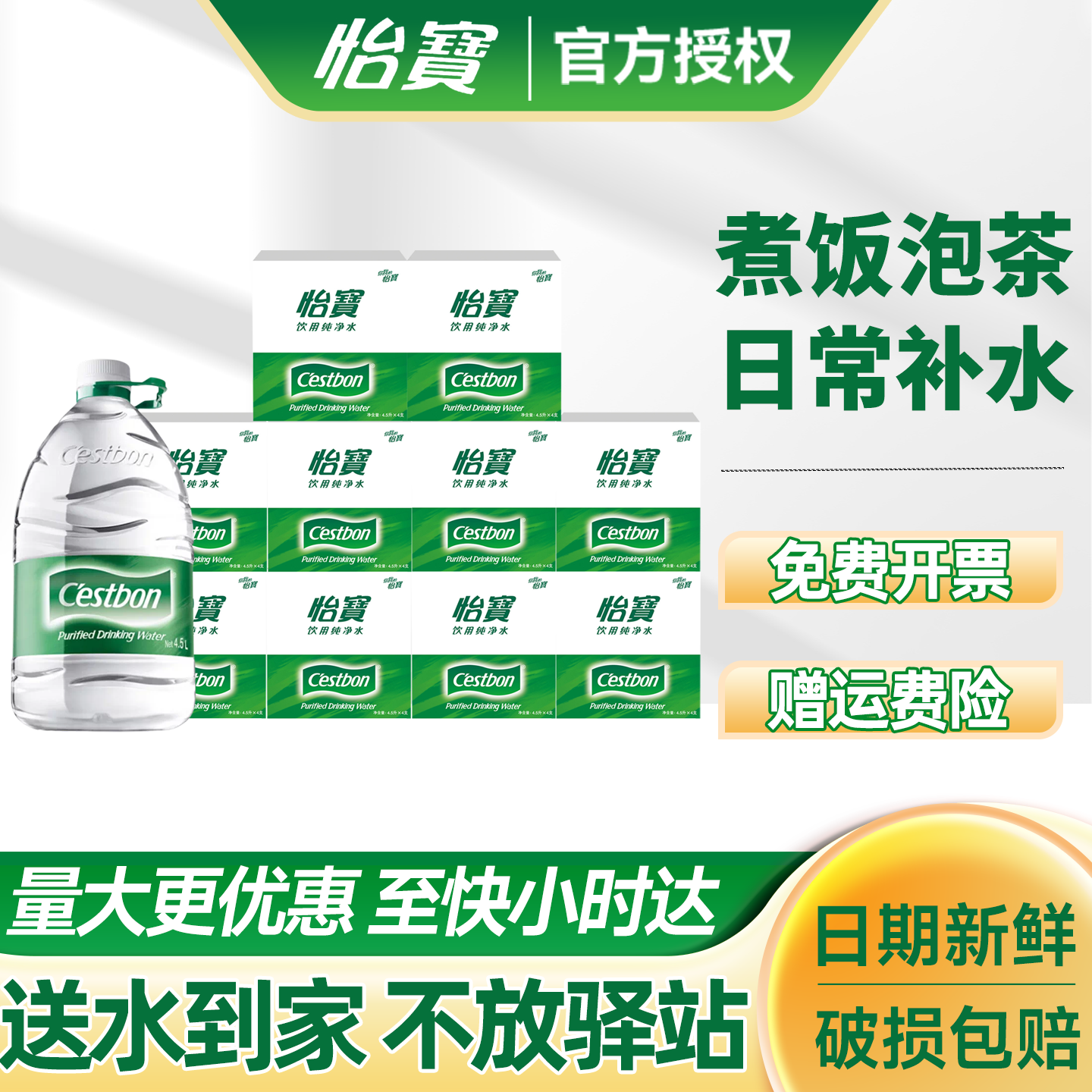 怡宝纯净水4.5L*4桶*10箱整箱大桶装饮用水送货上门非4.5升矿泉水