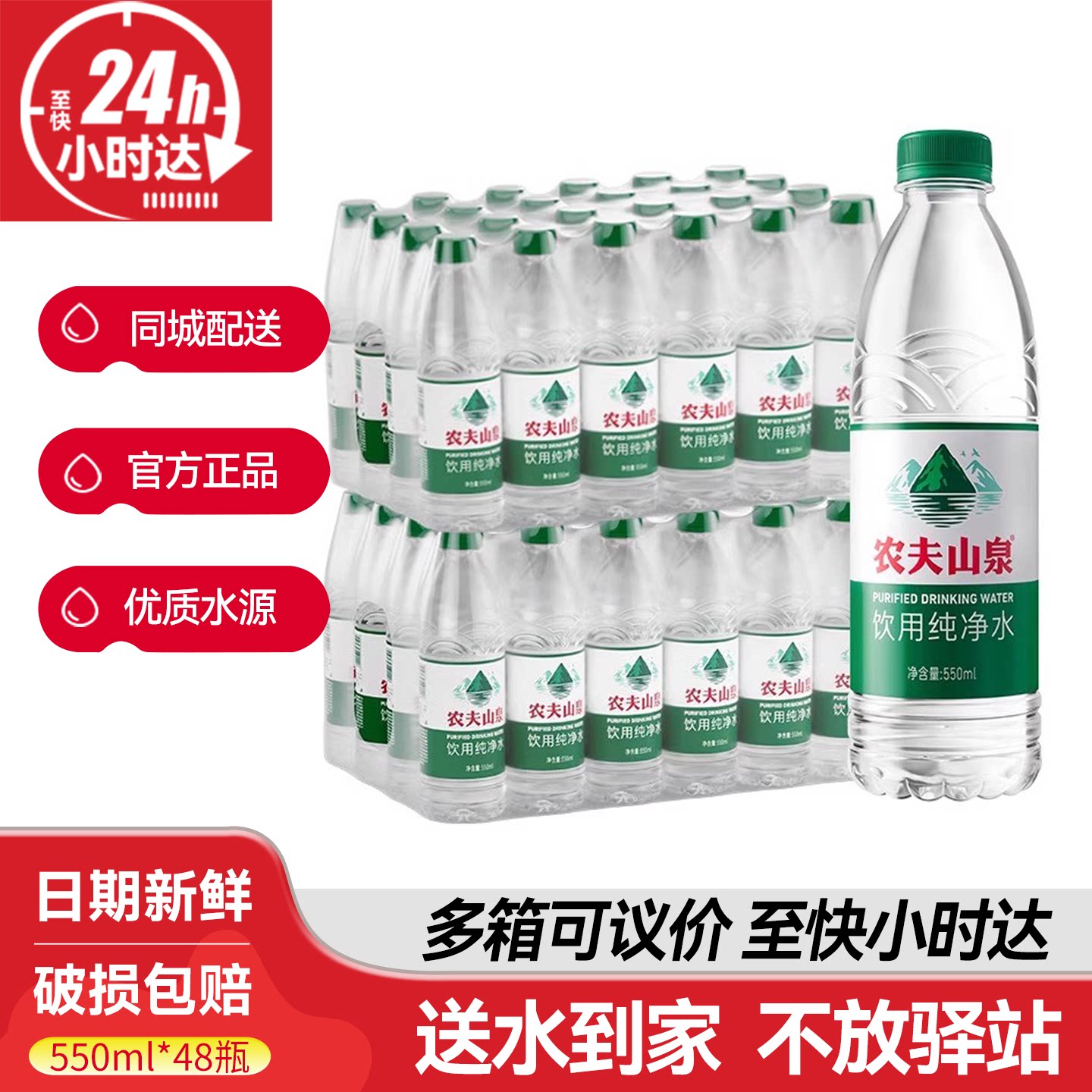 农夫山泉纯净水550ml*12瓶*4箱整箱特批特价绿瓶饮用水非矿泉水图片