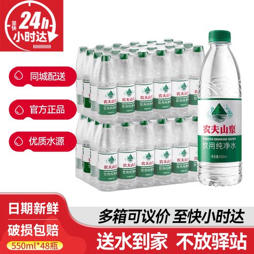 农夫山泉纯净水550ml*12瓶*4箱整箱特批特价绿瓶饮用水非矿泉水