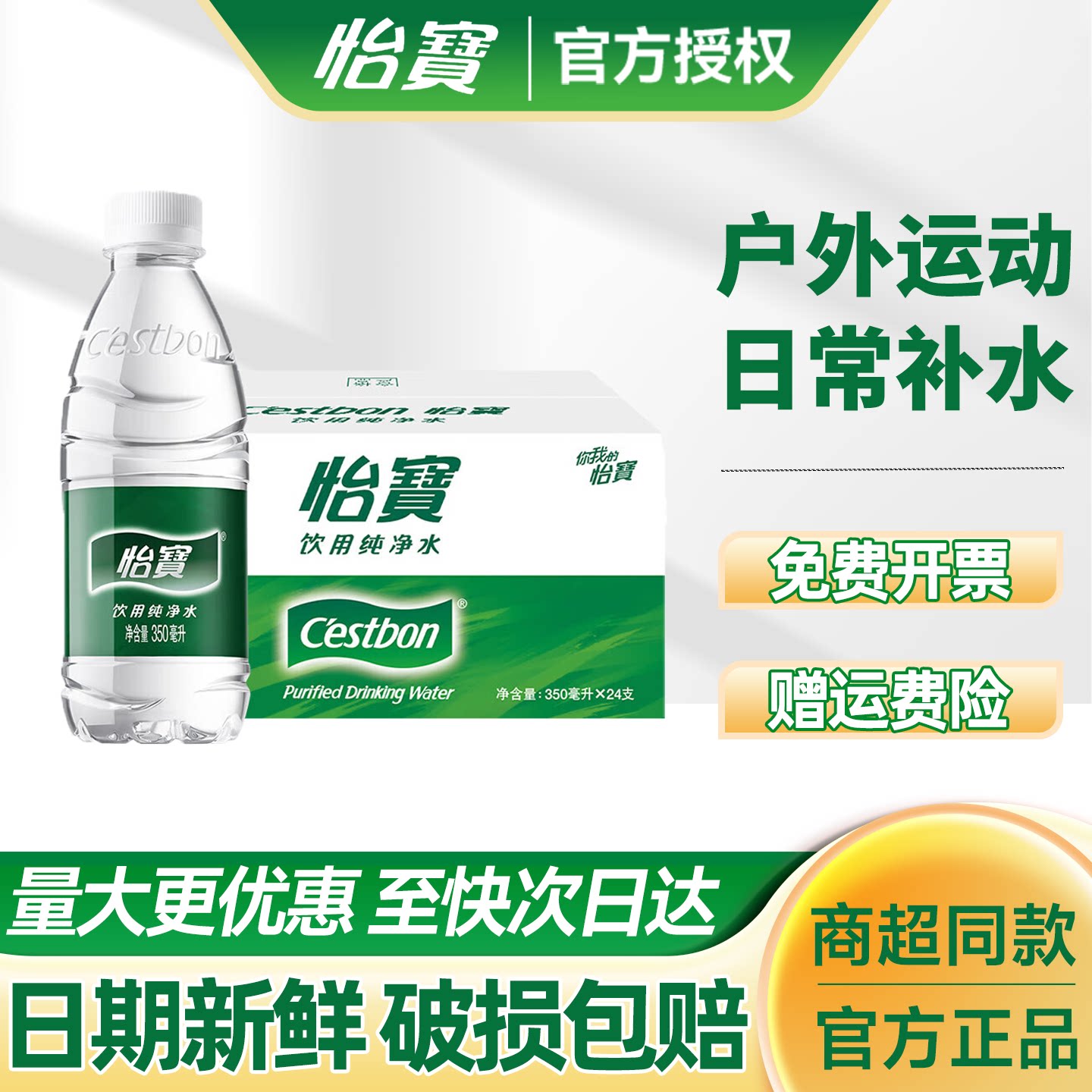 怡宝纯净水350ml*24瓶整箱批发特价小瓶装家庭饮用水非矿泉水图片