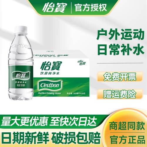 怡宝纯净水350ml*24瓶整箱批发特价小瓶装家庭饮用水非矿泉水