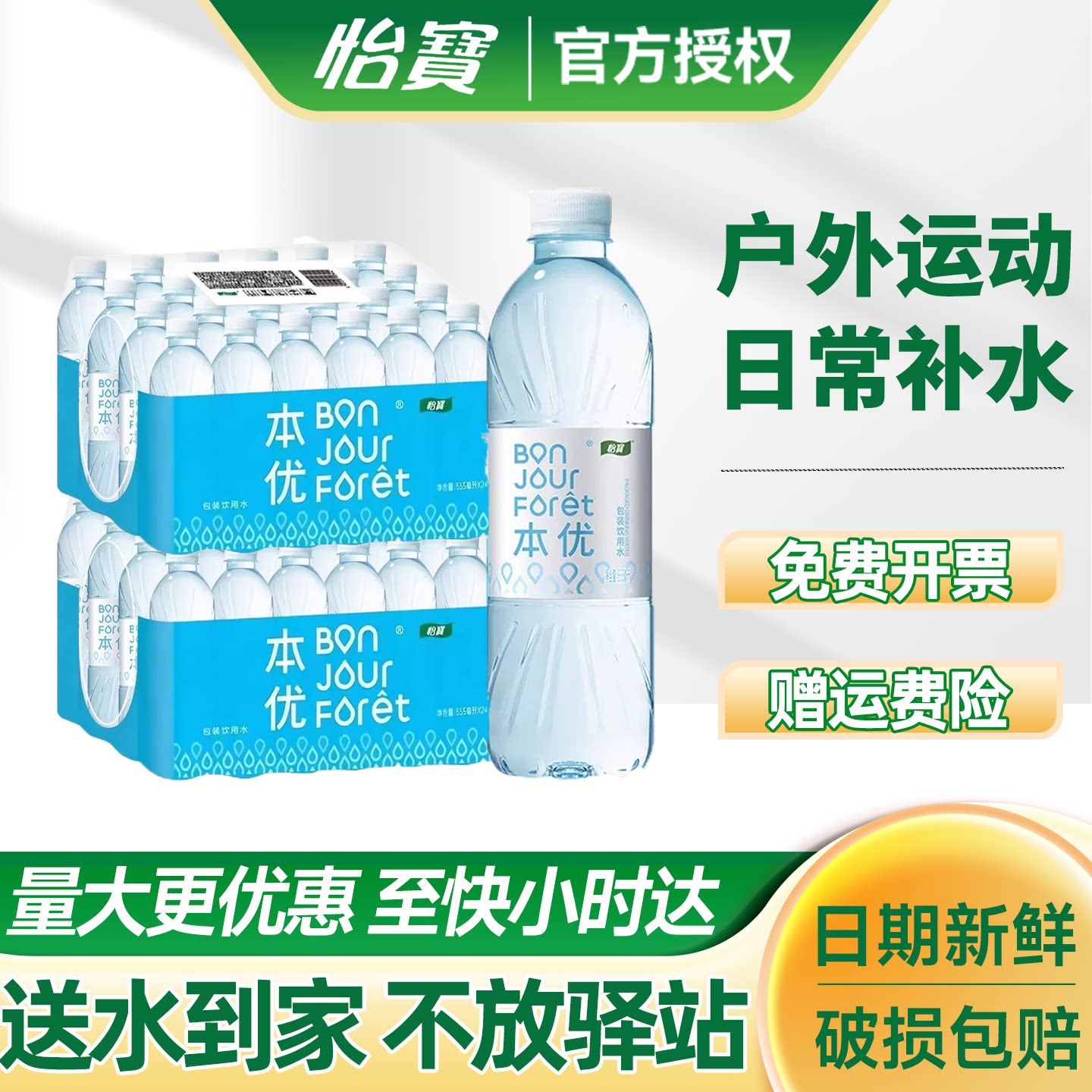 怡宝本优饮用水555ml*24瓶*2箱整箱批特价办公家庭非矿泉水纯净水图片