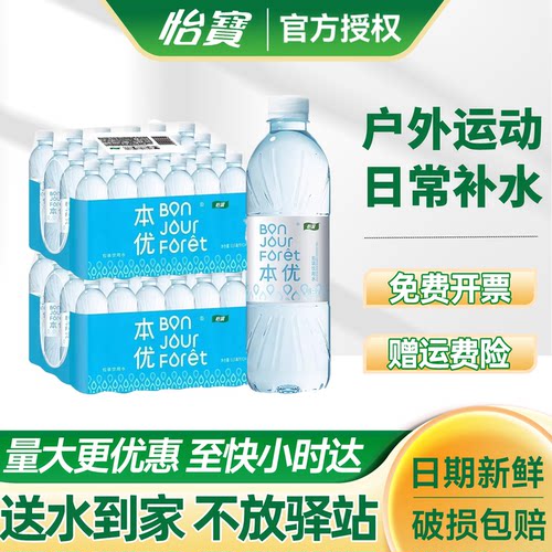 怡宝本优饮用水555ml*24瓶*2箱整箱批特价办公家庭非矿泉水纯净水