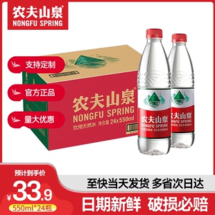 农夫山泉矿泉水小瓶380ml 24瓶整箱批特价 运动盖天然饮用水 550ml