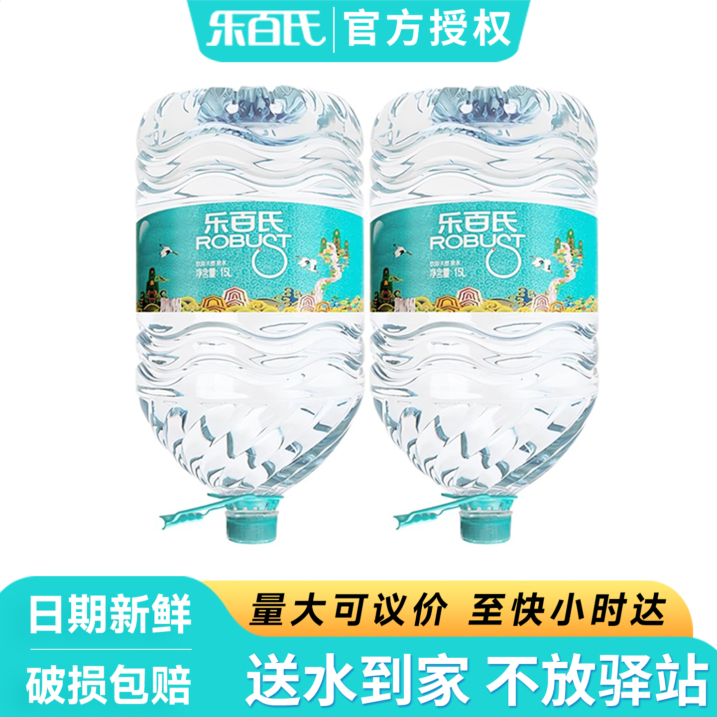 乐百氏天然泉水15L*2桶整箱批特价大瓶桶装泡茶水饮用水非矿泉水