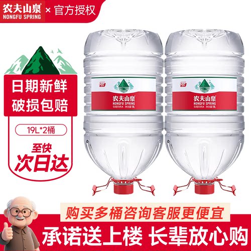 农夫山泉天然水19L*2桶整箱大瓶桶装家庭饮用水送货上门非矿泉水
