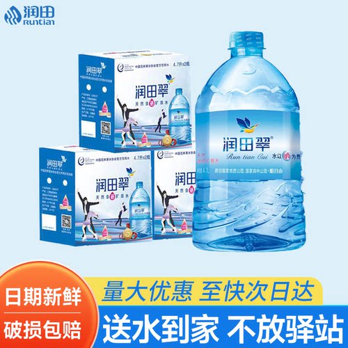润田翠天然含硒矿泉水4.7L*2桶*3箱整箱批特价大瓶桶装泡茶饮用水