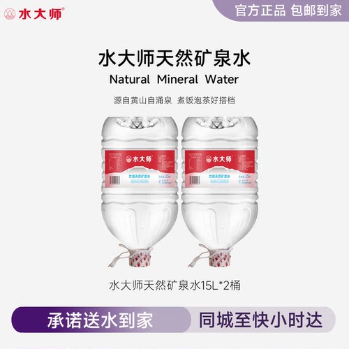 水大师含硒矿泉水15L*2桶