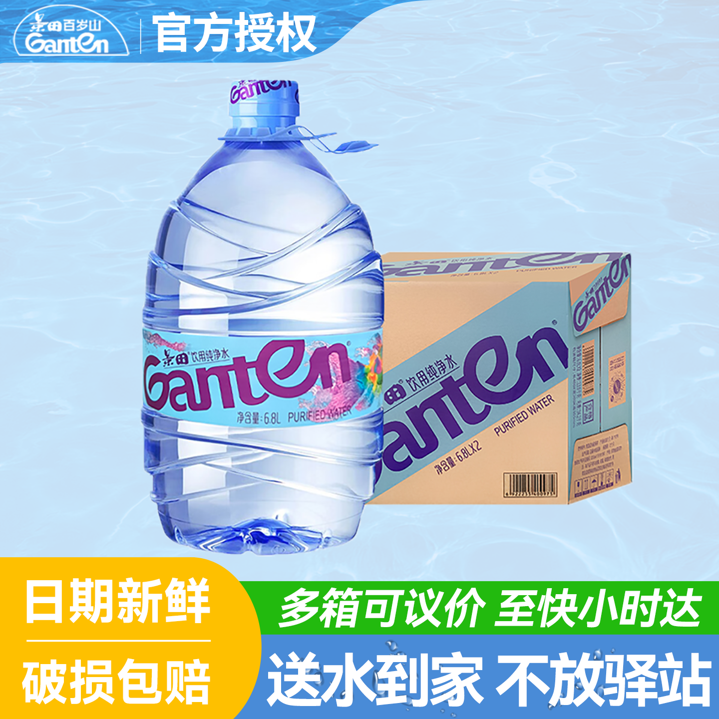景田纯净水6.8L*2桶整箱批特价大桶装泡茶饮用水送货上门非矿泉水