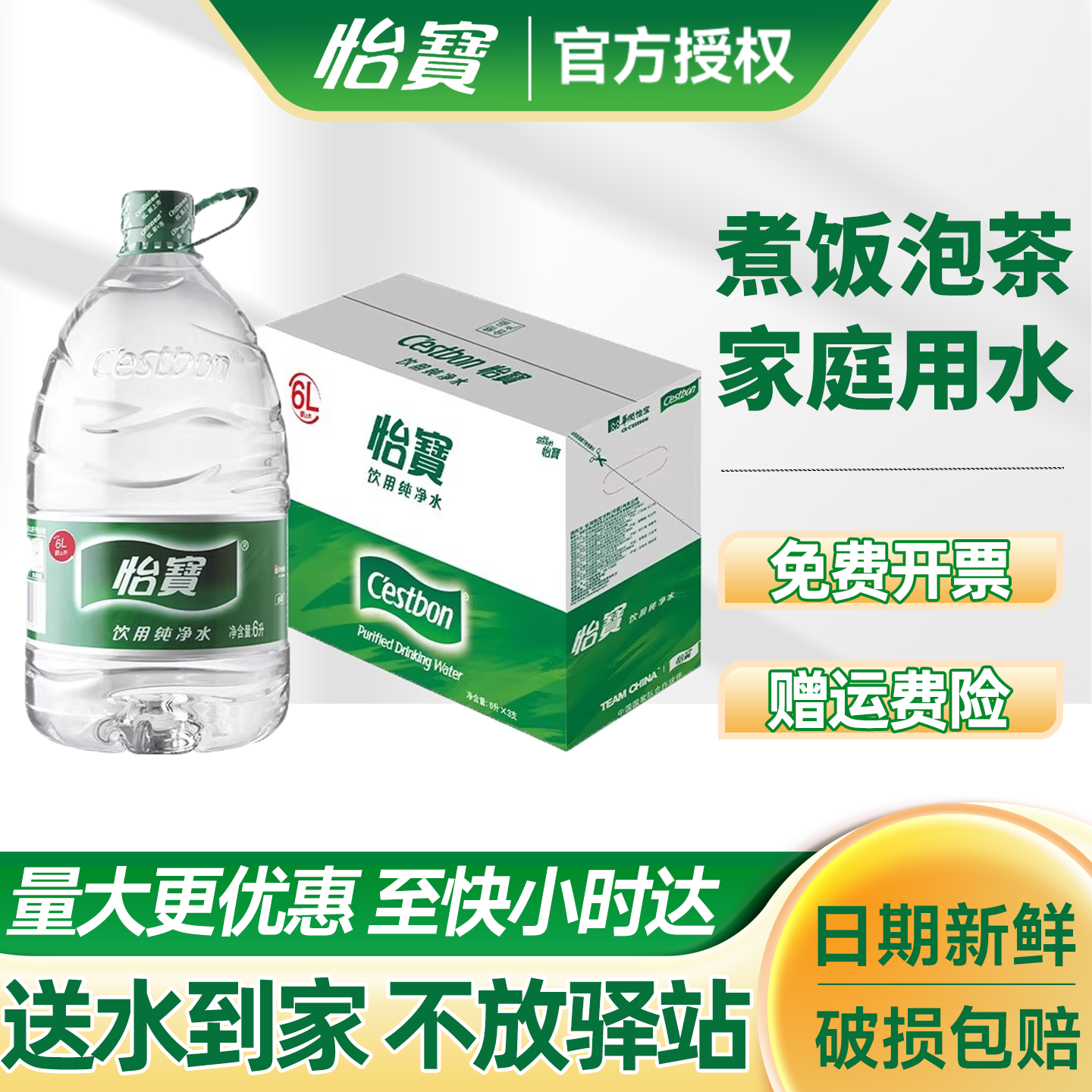 怡宝纯净水6L*3桶送货上楼