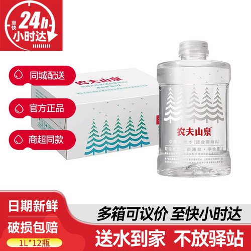 农夫山泉婴儿水1L*12瓶整箱批特价大瓶母婴幼儿宝宝天然饮用水