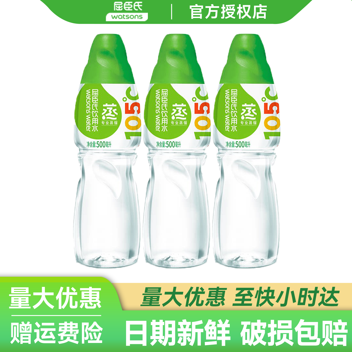 屈臣氏蒸馏水正品500ml*3瓶整箱批特价敷脸面膜水疗补水饮用水