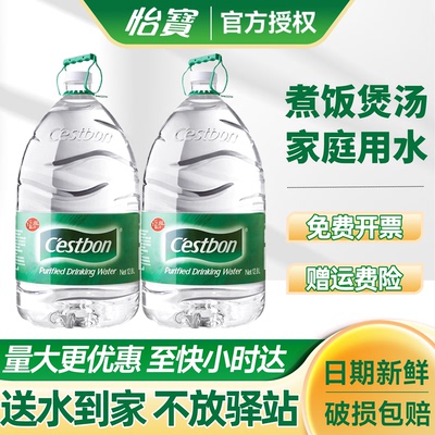 怡宝纯净水12.8L*10桶整箱批特价大瓶桶装家庭饮用水非矿泉水12升