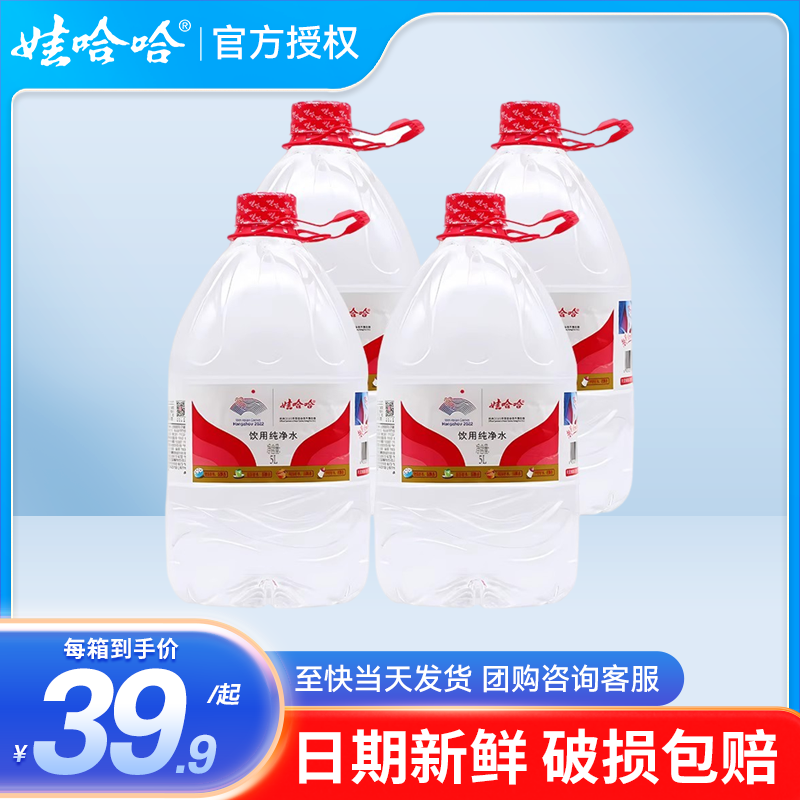 娃哈哈纯净水5L*4桶*5箱整箱批特价大桶装哇哈哈饮用水升非矿泉水