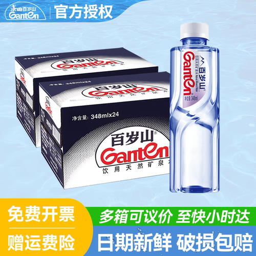 百岁山天然矿泉水348ml*24瓶*2箱整箱批特价小瓶迷你偏硅酸饮用水