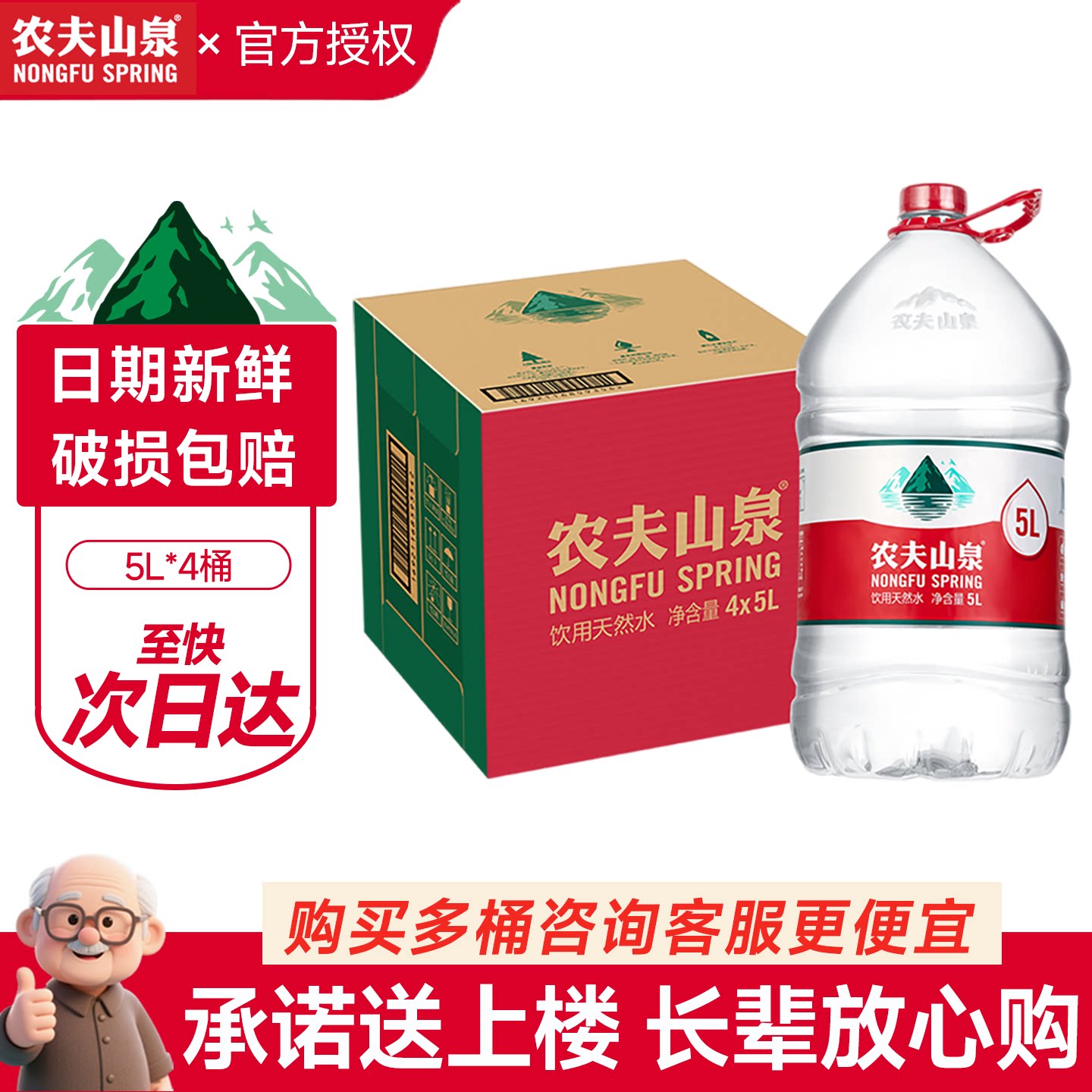 农夫山泉5升桶装水送货上门大桶装天然5L家庭弱碱饮用水非矿泉水图片