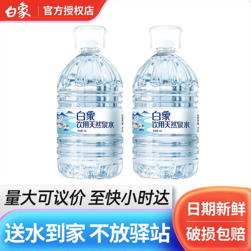 白象天然泉水19L*2桶整箱特价家庭办公大桶装泡茶饮用非矿泉水