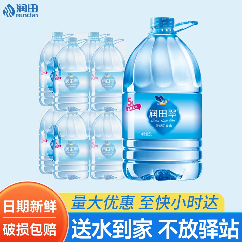 润田翠天然矿泉水5L*4桶*2箱整箱批特价大瓶桶装煮饭泡茶饮用水图片