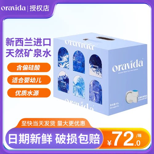 Oravida兰维乐新西兰原装进口10L高端天然弱碱含偏硅酸箱装矿泉水