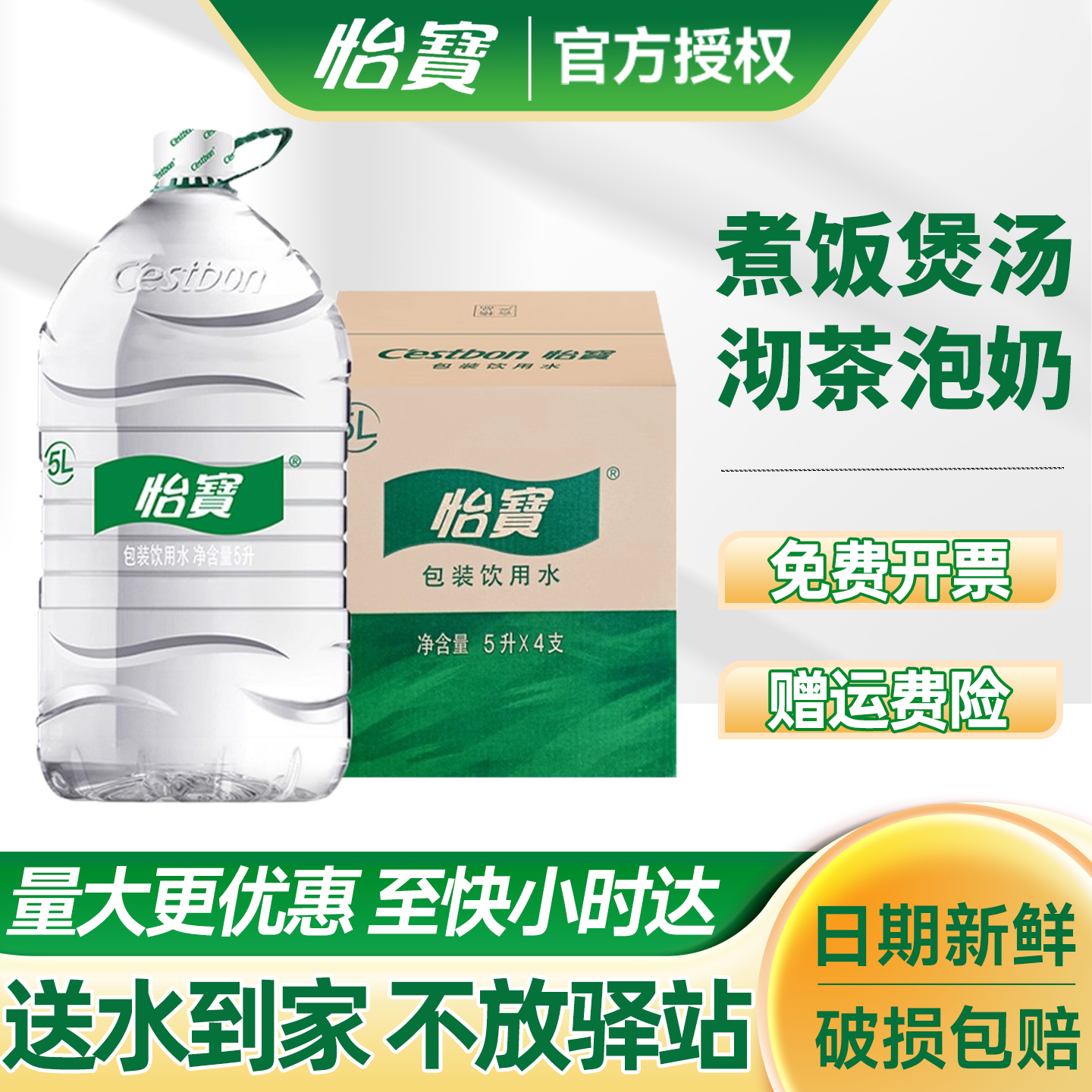 怡宝天然水5L*4桶*2箱整箱批发特价大瓶桶装饮用水非矿泉水纯净水