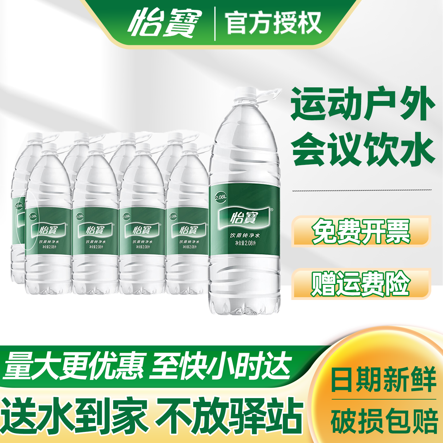 ˮ2.08L*8ƿؼ۴ƿװˮݲ2Ȫˮ