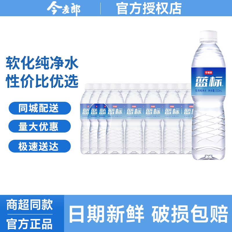 今麦郎软化纯净水550ml*24瓶整箱批发特价小瓶饮用水非一箱矿泉水图片