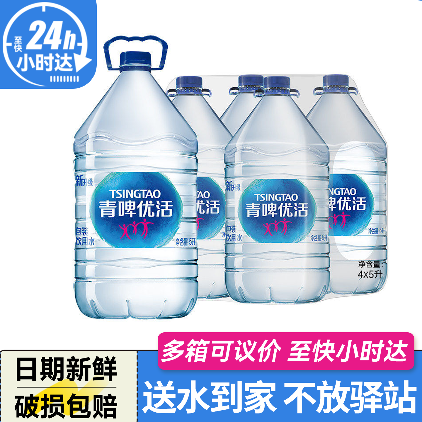 青啤优活饮用水5L*4桶*2箱大桶装水整箱纯净水非爱洛雀巢矿泉水