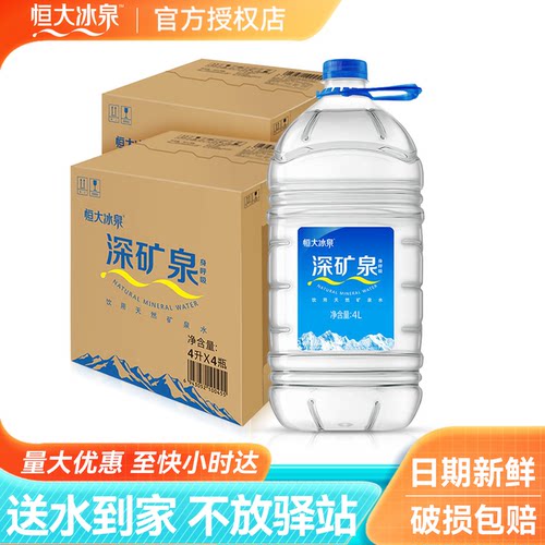 恒大冰泉长白山天然矿泉水4L*8桶
