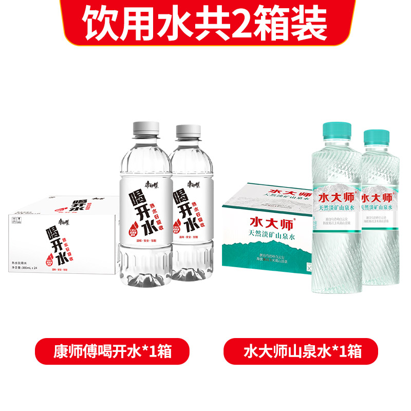 水大师山泉水380ml*24瓶+康师傅喝开水380ml*24瓶天然饮用水