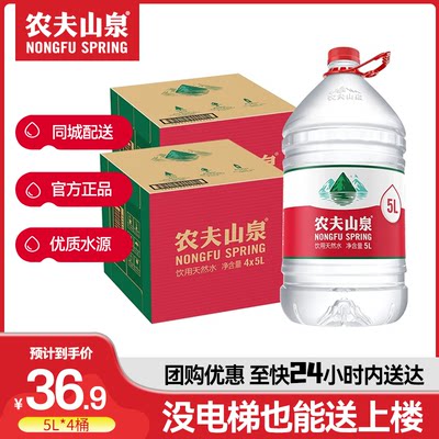 送货上楼农夫山泉饮用水5L*4桶