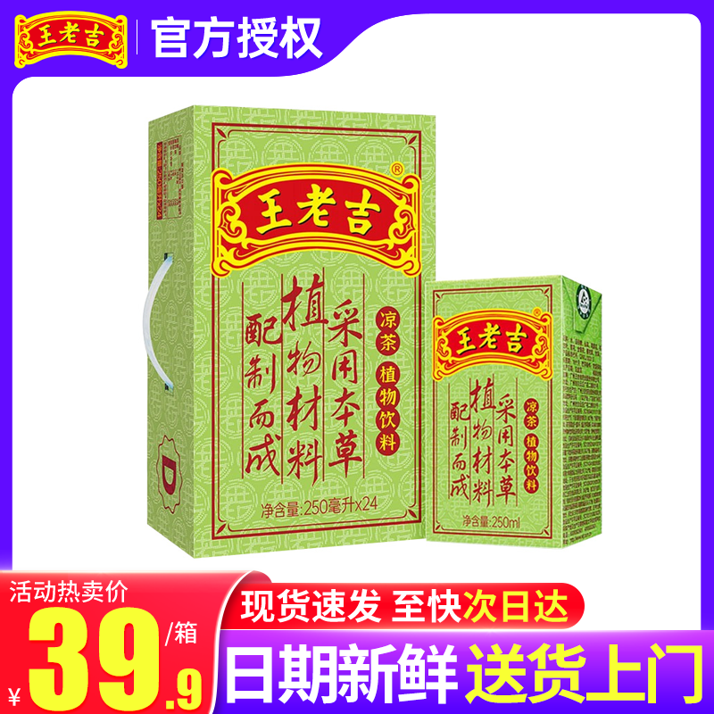 王老吉凉茶茶饮料整箱送礼礼盒250ml*24盒火锅搭档中华老字号