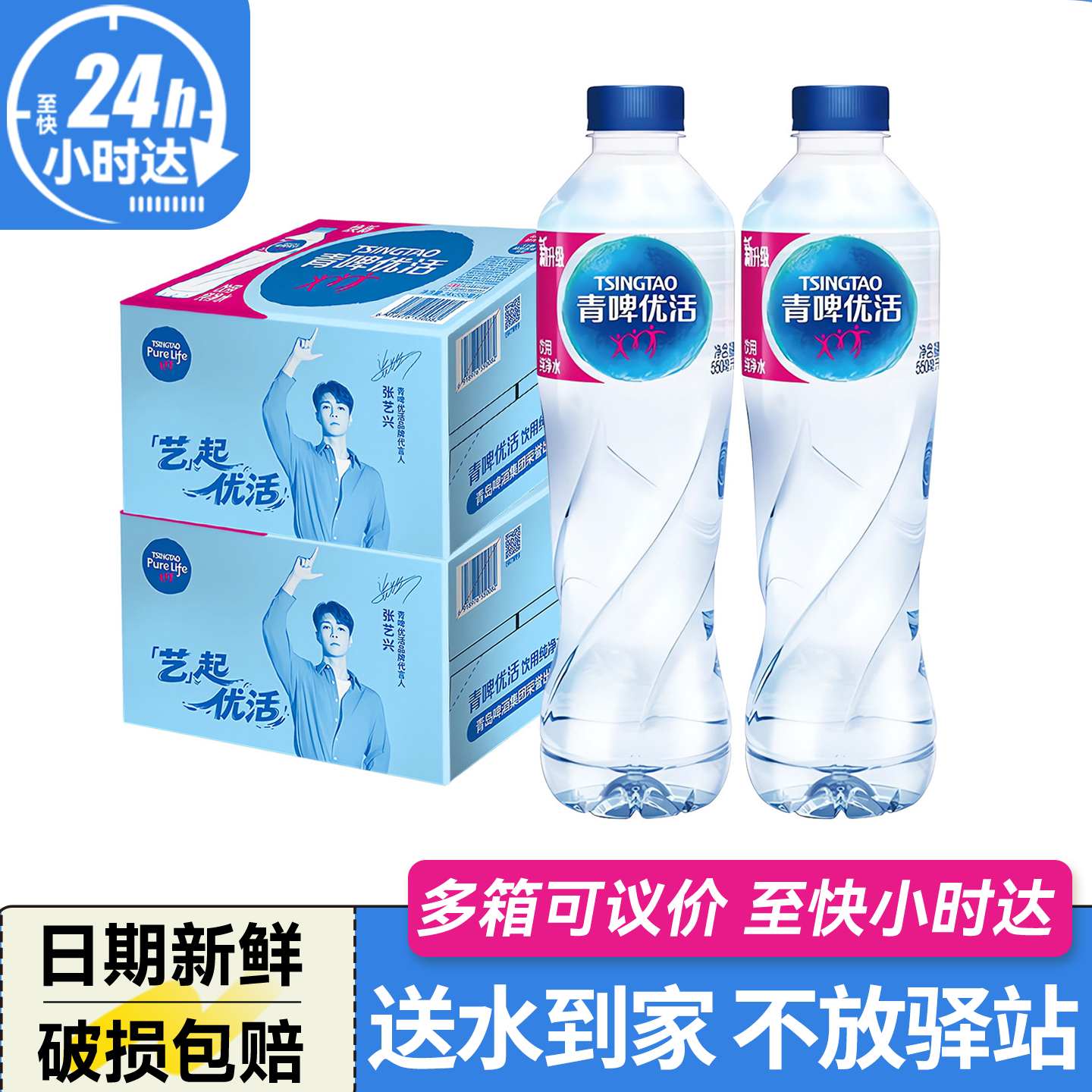 青啤优活饮用水330ml/550ml*24瓶*2箱整箱纯净水非爱洛雀巢矿泉水