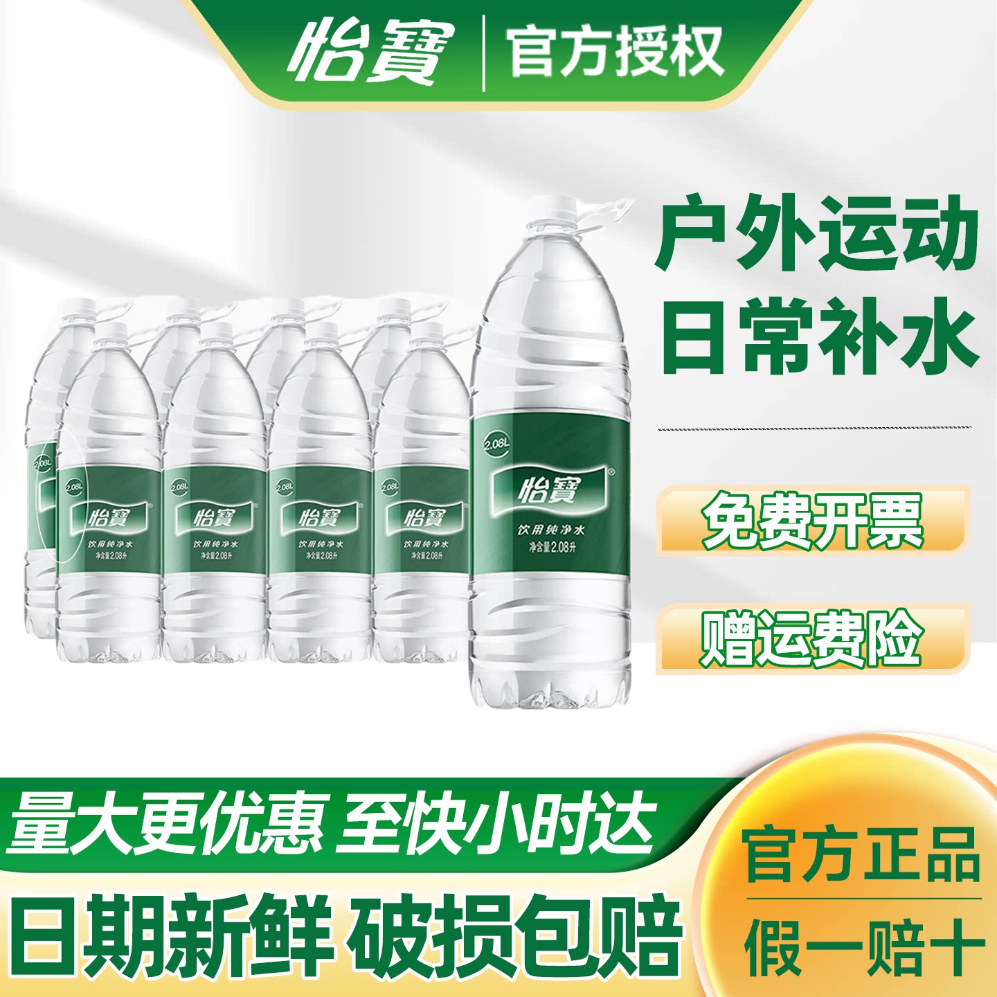 怡宝纯净水2.08L*8瓶整箱批特价大瓶装饮用水煮饭泡茶非2升矿泉水图片