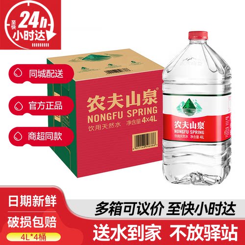 农夫山泉饮用水4L*4桶