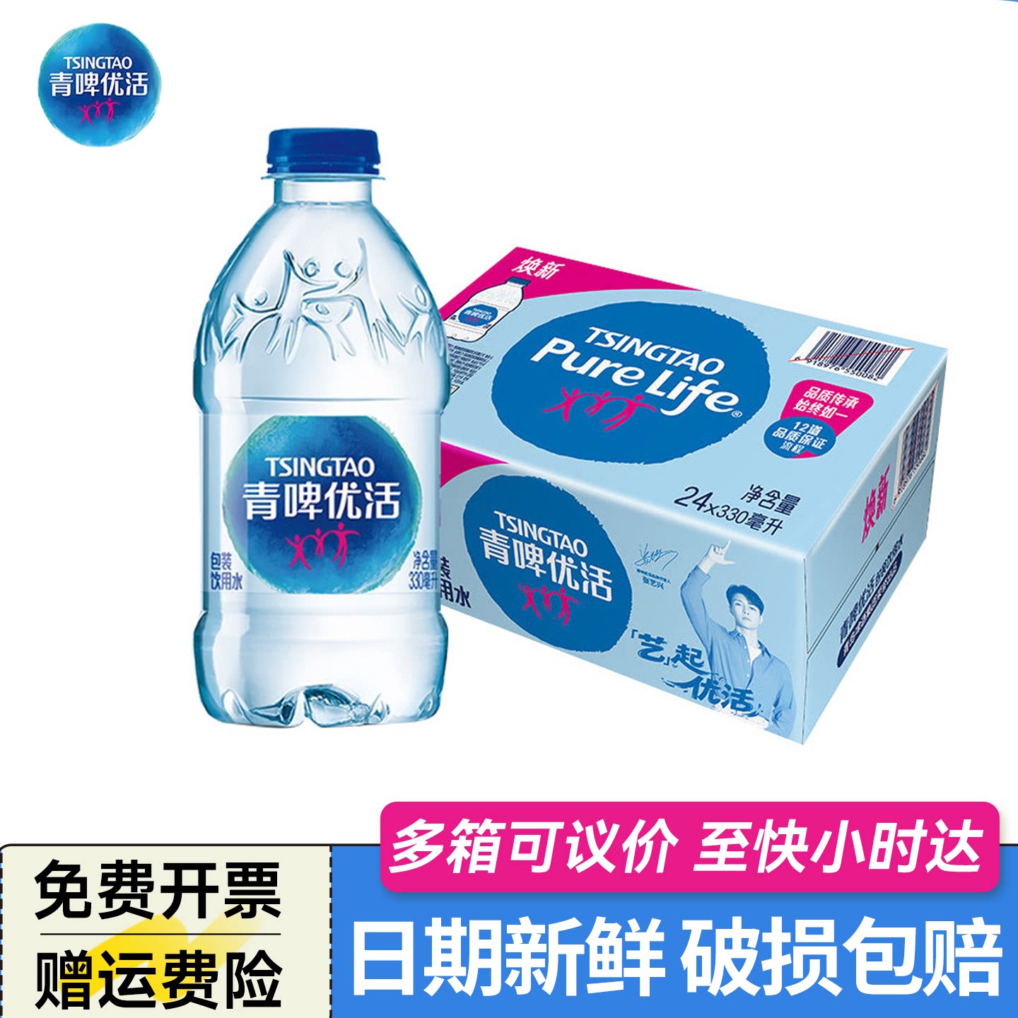 青啤优活饮用水330ml*24瓶整箱批发特价小瓶装纯净水非雀巢矿泉水图片