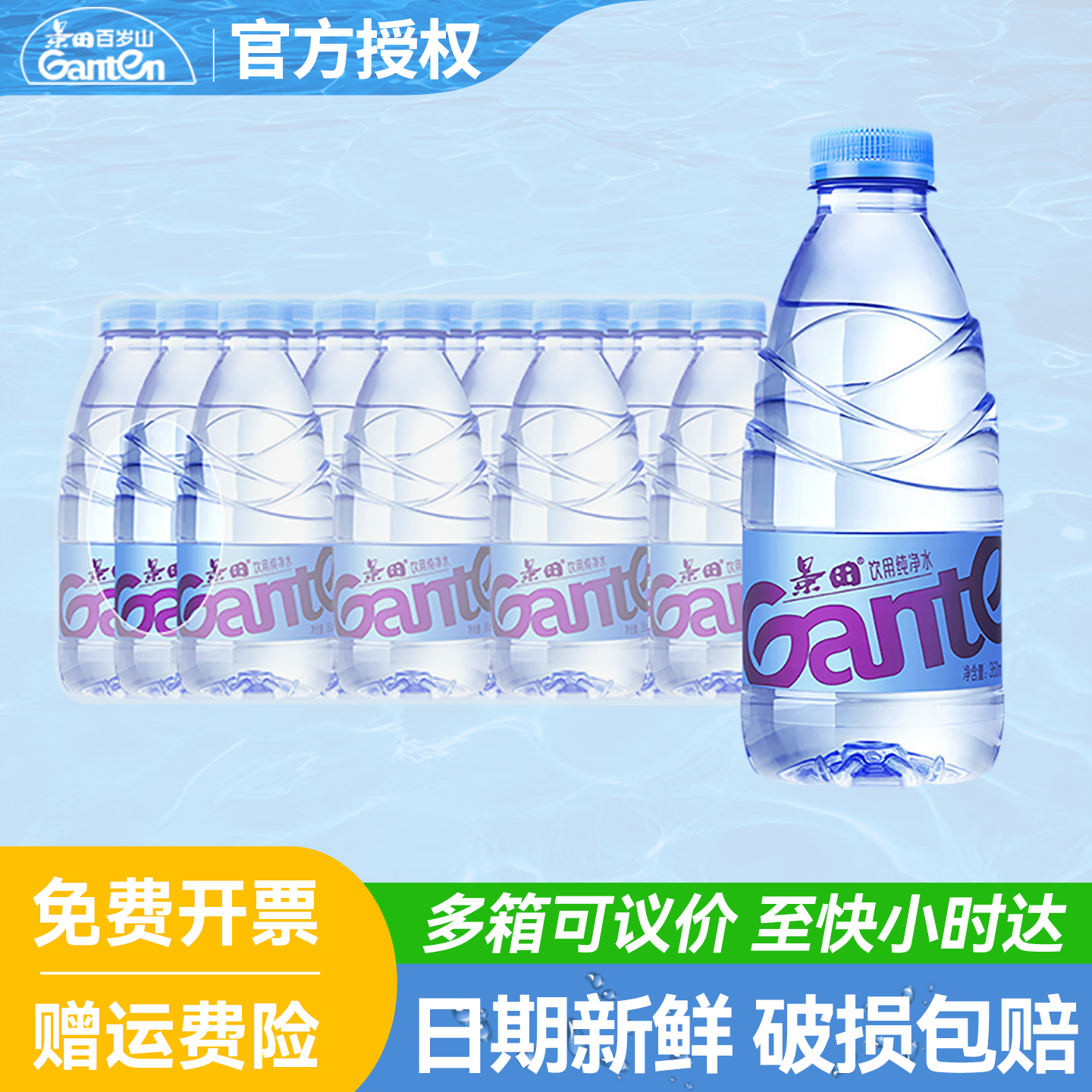 Ganten景田纯净水360/560ml*24瓶整箱批发特价饮用泉水非矿泉水