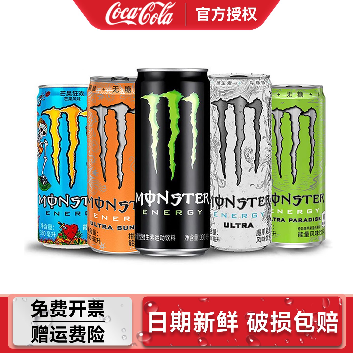 可口可乐monster白魔爪能量饮料无糖330ml*24罐原味运动功能饮品图片
