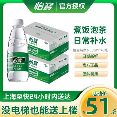 怡宝纯净水350ml*24瓶