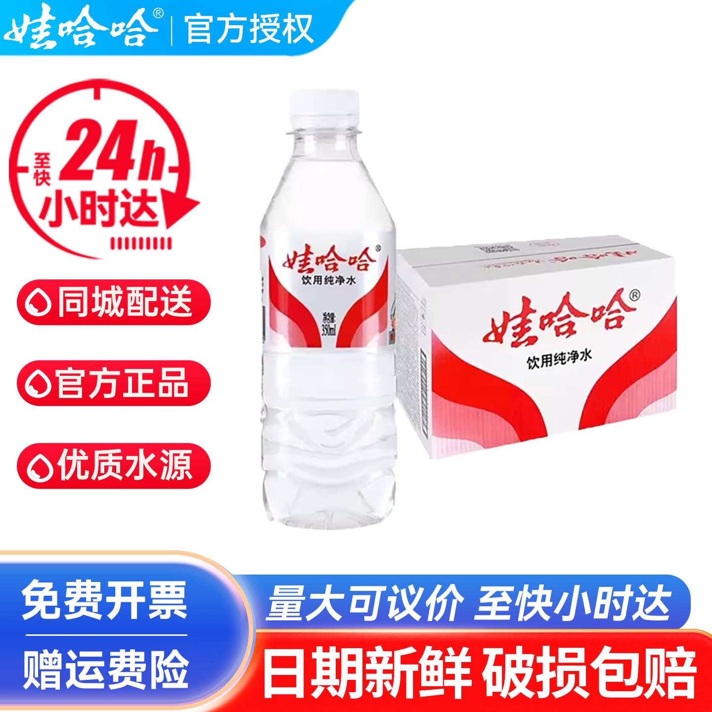 娃哈哈纯净水350ml*24瓶整箱批特价哇哈哈小瓶会议饮用水非矿泉水
