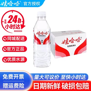 娃哈哈纯净水350ml 哇哈哈小瓶会议饮用水非矿泉水 24瓶整箱批特价