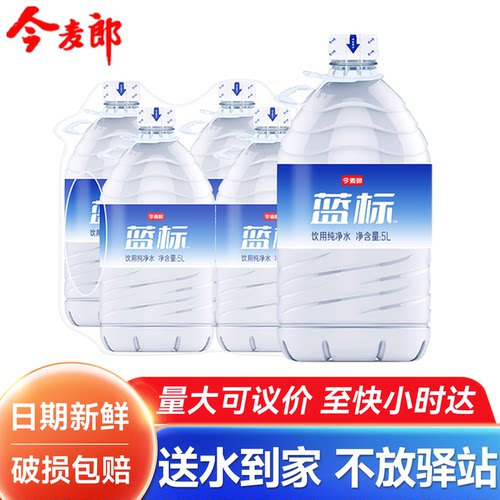 今麦郎软化纯净水蓝标5L*4桶*5箱整箱批特价大桶装饮用水非矿泉水