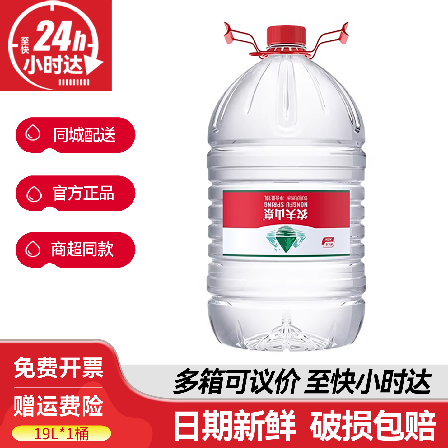 农夫山泉19L*1桶整箱批特价大瓶桶装天然饮用水非20升水桶矿泉水